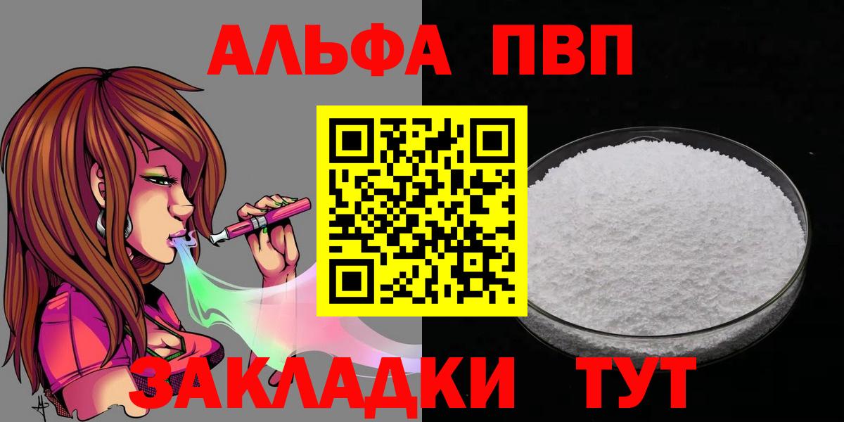 Alpha PVP крисы CK  Вход с VPN  магазин продажи   А ПВП мука  Советская Гавань 