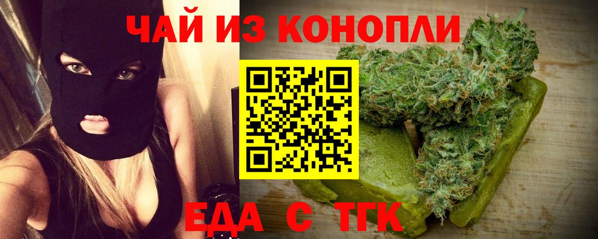 Еда ТГК марихуана  Вход с VPN  Советская Гавань 