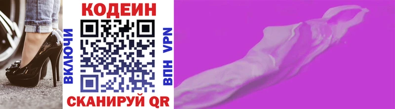 Кодеин напиток Lean (лин)  Советская Гавань 