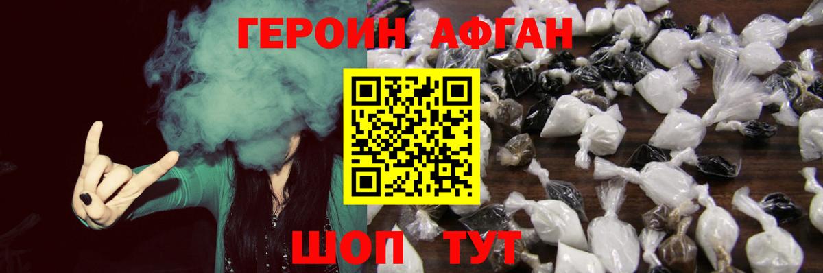 ГЕРОИН  Героин хмурый  Вход с VPN  Советская Гавань 