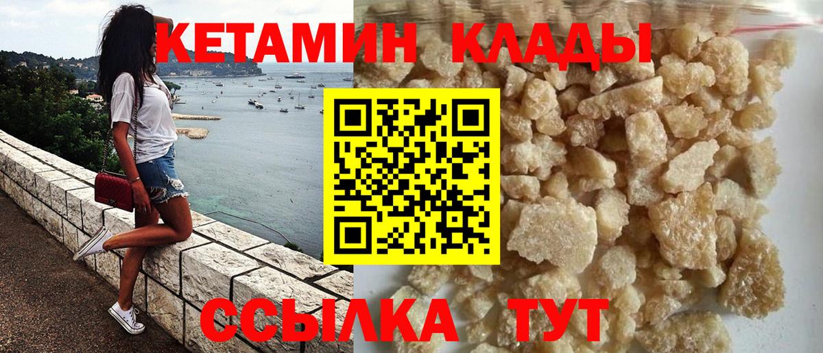 КЕТАМИН ketamine  Вход с VPN  Советская Гавань 