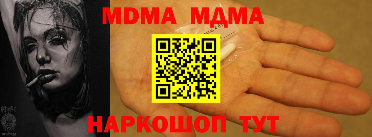 MDMA кристаллы  Вход с VPN  МДМА  МДМА молли  Советская Гавань 